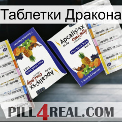 Таблетки Дракона 12